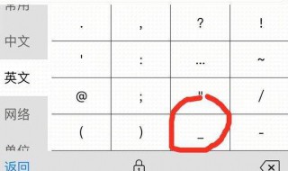 手机下划线怎么打 一招就能解决