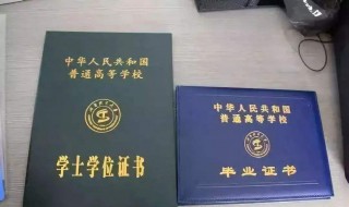 学位证和毕业证的区别 哪一个更重要