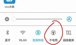 vivo手机手电筒快捷键 操作很简单