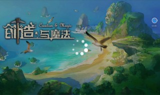 创造与魔法怎么快速升级 创造与魔法升级方法