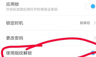 应用锁怎么设置 应用锁的设置方法