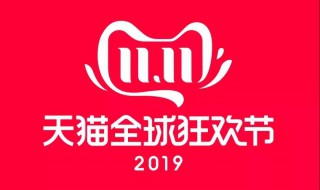 2019双十一每满400减50是什么意思 来看看