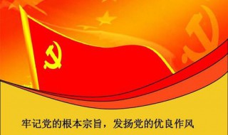 党的宗旨是什么 是什么的路线