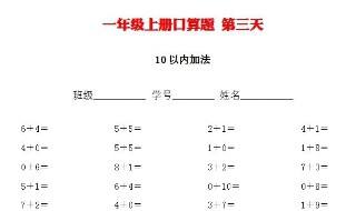 一年级口算技巧 四个方法让你孩子提高口算速度