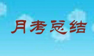 高一月考700分什么水平 还记得你的高一成绩吗