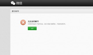 微信被冻结多久会解冻 解冻后还能用吗