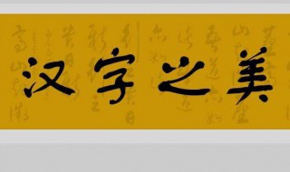 汉字有哪些特点？ 汉字的五大特点