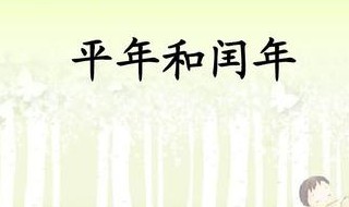 2000年是闰年2020年是闰年吗 下面就告诉大家