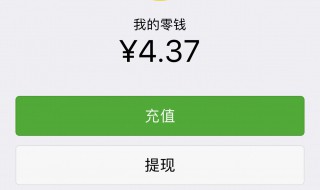 怎样才能让微信有零用钱 试试这样子操作吧
