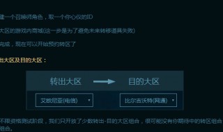 lol转区怎么转 原来是这样转的
