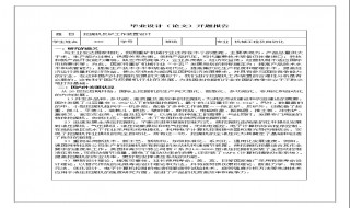 毕业论文开题报告怎么写 了解一下