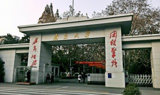 请问南京有多少211或者985大学 南京大学是985大学吗