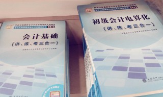 会计证报名考试时间 考取会计证件的准备