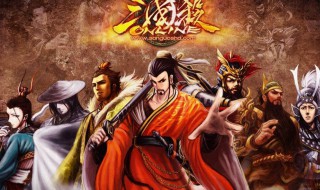 三国杀武将教程 三国杀武将新手教程