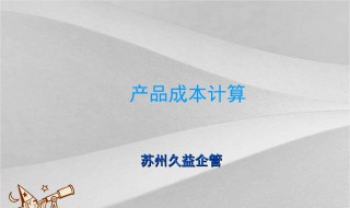 营业成本计算公式 是什么