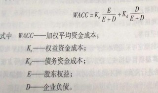 加权平均资本成本计算公式 各字母代表什么意思