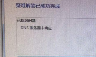 dns电脑服务器未响应如何处理 dns是什么