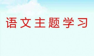 衡水语文学习方法 超实用的学习方法