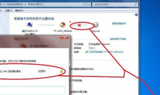 无线网络连接上但显示不可上网 快来看看吧