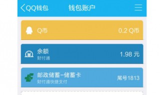 qq钱包怎么转到微信钱包 一步步详细教你