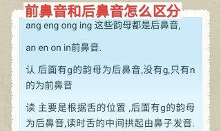 一年级如何区分前鼻音和后鼻音 前鼻音后鼻音这样区分很好记