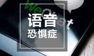 为什么微信不能用语音开机 微信不能语音了怎么回事