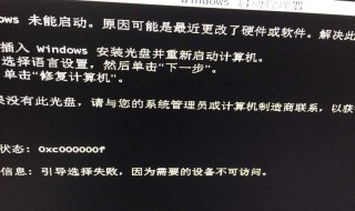 windows未能启动怎么办 解决windows未能启动的四个办法