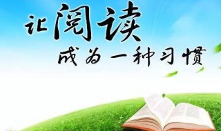 孩子阅读的正确方法 孩子阅读方法做好这几点