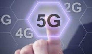 5g出来了4g手机怎么办 5g出来了4g手机要淘汰吗？