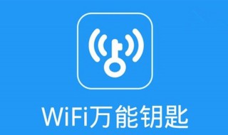 怎样用手机下载WiFi万能钥匙 都有什么方法