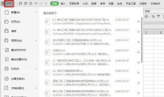 excel文件加密 EXCEL表格中的文件加密的具体操作方法