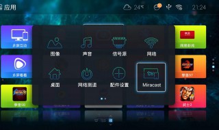 如何开启miracast功能 开启miracast功能的方法
