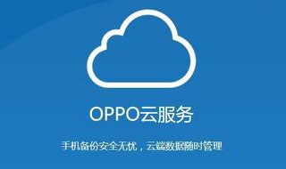 OPPO忘记开机密码了怎么办 OPPO忘记密码