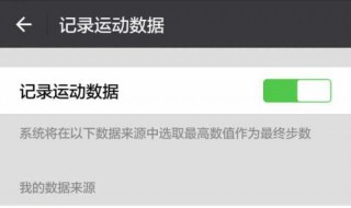 为什么华为手机不显示运动步数 4个步骤解决华为手机不显示运动步数