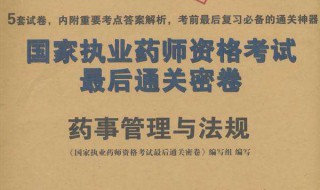 药师资格考试的考试科目是什么? 专家解析药师考试科目