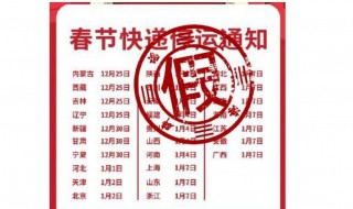 2020年快递春节停运时间 这个你了解一下