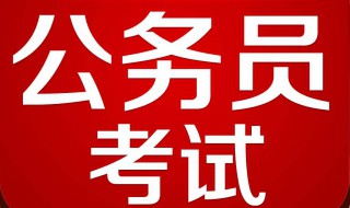 公务员考试分数到底是怎么算的? 公务员笔试面试分数计算方法