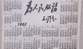 67年10月17阴历 1967年阴历19月17日农历是哪一日