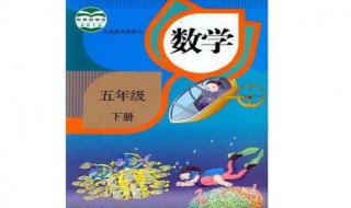 五年级数学试卷家长意见怎么写 小学五年级数学考试卷的家长评语