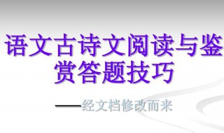 初中语文文言文阅读答题技巧和方法 语文老师教你怎么拿满分