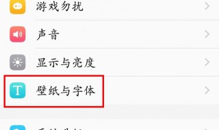 vivo设置字体大小 vivo手机设置字体的步骤