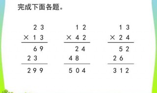 两位数乘两位数速算法 两位数乘两位数的快速算法