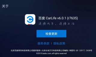 百度carlife智能小程序怎么用 快来看看吧