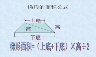 等腰梯形面积公式 这里有答案