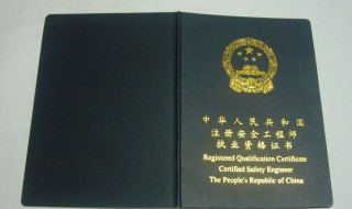 注册安全工程师考试多少分才算及格 注册安全工程师考试六十分合格