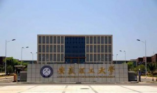 安徽理工大学是几本 安徽理工大学是一本