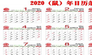 2020年1月30日农历是 1月30日的农历日是什么