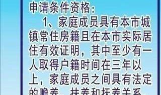 申请廉租房需要什么条件和资料 了解一下