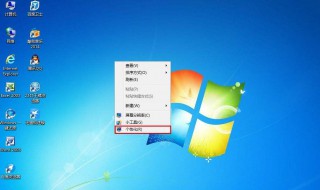 win7桌面右键菜单怎么变窄 下面6个步骤帮你解决