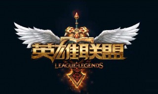 lol怎么玩 快来看看